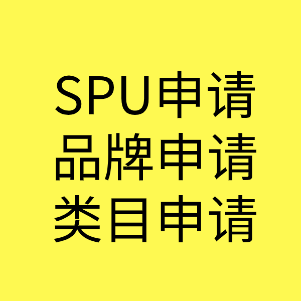 平和SPU品牌申请